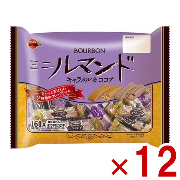 ブルボン ミニ ルマンド FS キャラメル＆ココア 161g×12袋入