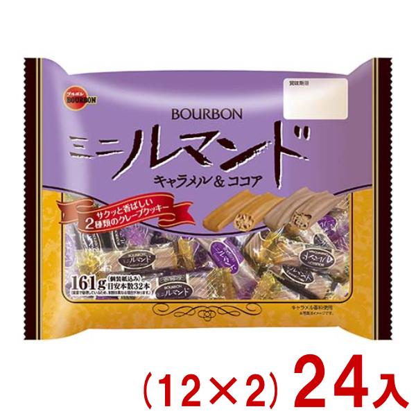 ブルボン 161g ミニ ルマンド FS キャラメル＆ココア (12×2)24袋入