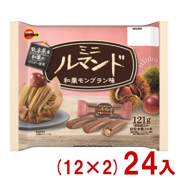 ブルボン 121g ミニルマンド 和栗モンブラン味 (12×2)24入 (あすつく