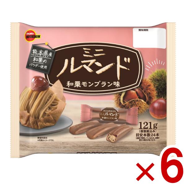 ブルボン (賞味期限2026.6月末) ミニルマンド 和栗モンブラン味 121g×6