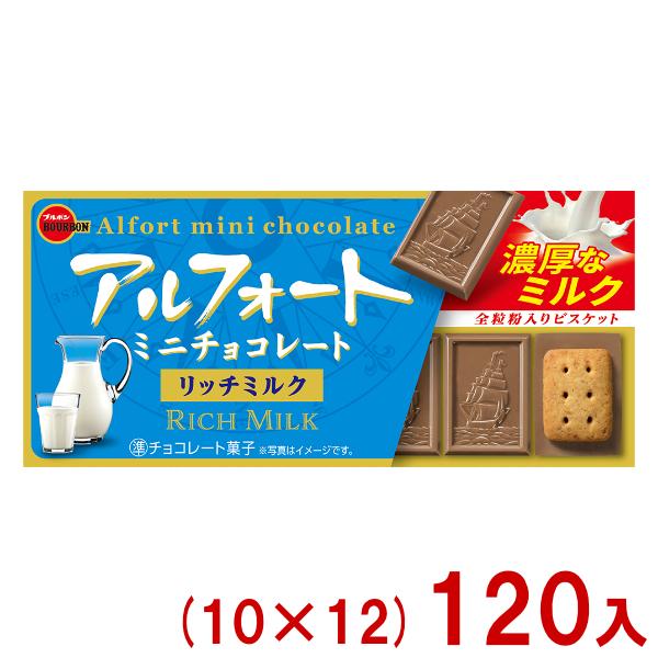 アルフォート ブルボン 12粒 アルフォートミニチョコレート リッチ