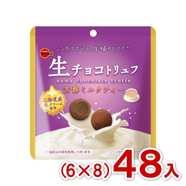 アルフォート ブルボン 50g 生チョコトリュフ芳醇ミルクティー (6×8)48