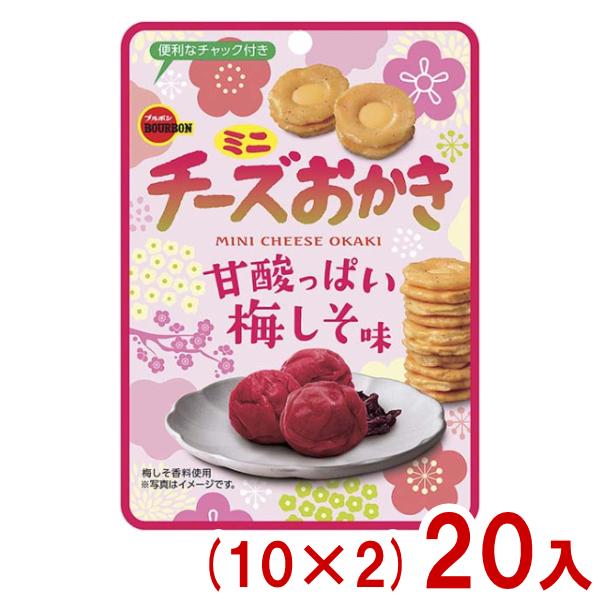 爆買 甘酸っぱい梅しそ味とチーズのハーモニー東北を除く本州・四国・九州は送料無料！北海道・沖縄は配送不可、東北は別途送料200円(税別)がかかります。ミニチーズおかき 梅しそ チーズ おかき チーズ煎餅 チーズせんべい 梅せんべい 梅おかき...