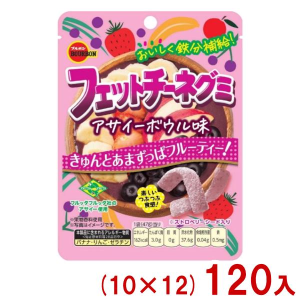 ブルボン 47g フェットチーネグミ アサイーボウル味 (10×12)120入