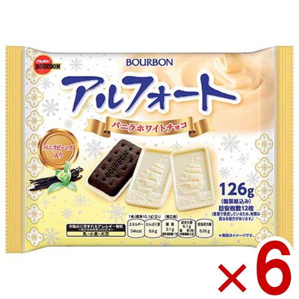 ブルボン アルフォート バニラホワイトチョコ 126g×6袋 (あすつく 優良配送) (期間限定 お菓子 景品) (Y80) (賞味期限2027.8月末) (レ)* 本州一部送料無料