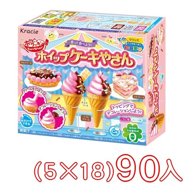 クラシエ ポッピンクッキン ホイップケーキやさん 5 18 90入 ケース販売 Y14 本州一部送料無料 c ゆっくんの お菓子倉庫ヤフー店 通販 Yahoo ショッピング
