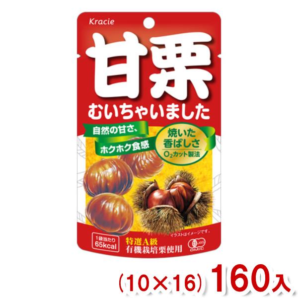自然の甘さで、素材由来の食物繊維を含んだむき甘栗！東北を除く本州・四国・九州は送料無料！北海道・沖縄は配送不可、東北は別途送料200円(税別)がかかります。クラシエ クラシエフーズ 甘栗むいちゃいました あまぐりむいちゃいました 甘栗 あま...