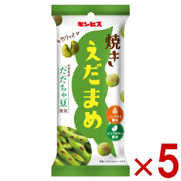 ギンビス 焼きえだまめ 38g×5入 (ポイント消化) (np-3) (賞味期限2026.12.26) メール便全国送料無料