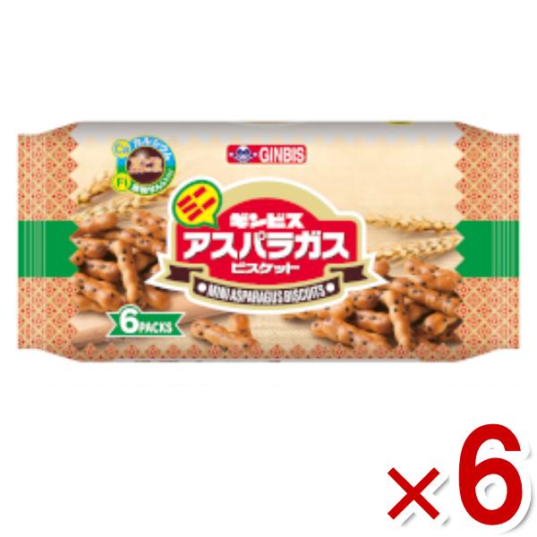 アスパラガス ギンビス ミニアスパラガス 6P 138g×6入 (ビスケット