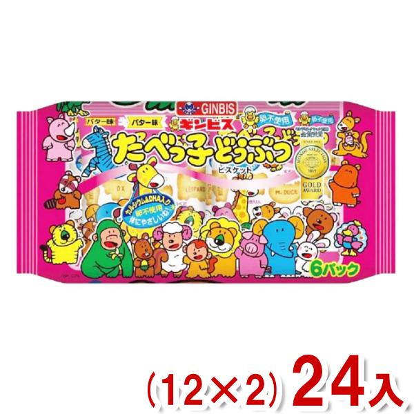 たべっ子どうぶつ ギンビス 138g バター味 6P (12×2)24入