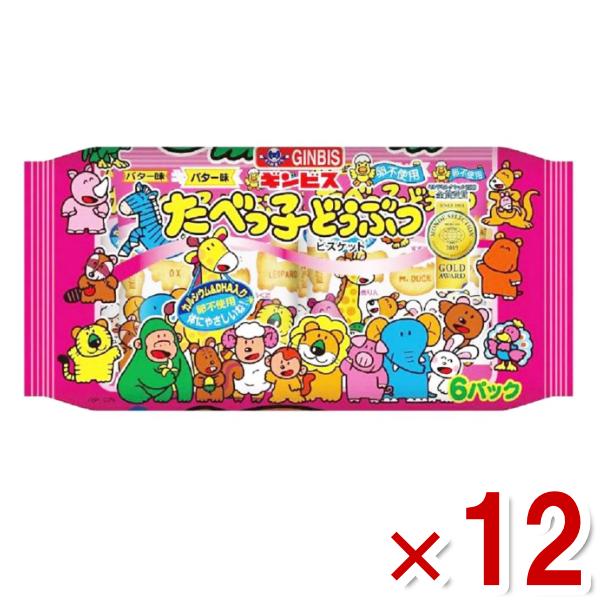 ギンビス★たべっ子どうぶつ★ビスケット★グミ★ラムネ★バタースコッチ★まとめ売り たべっ子どうぶつ ギンビス バター味 6P 138g×12入 (ビスケット 小袋