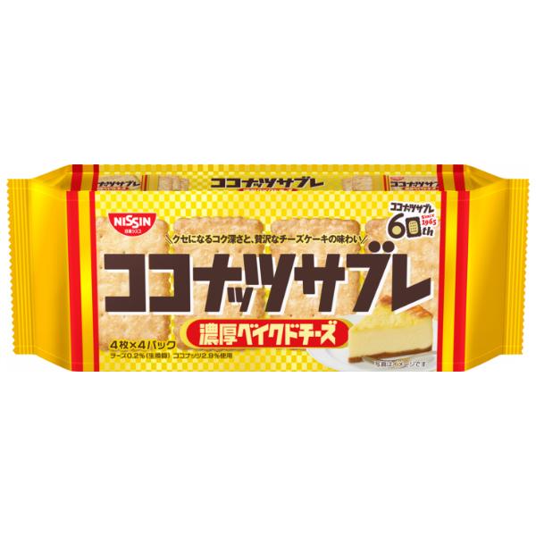 日新シスコ ココナッツサブレ 濃厚ベイクドチーズ 16枚×14入 (あすつく 優良配送) (ビスケット お菓子 おやつ イベント 景品) (賞味期限2027.1月末) (レ)*