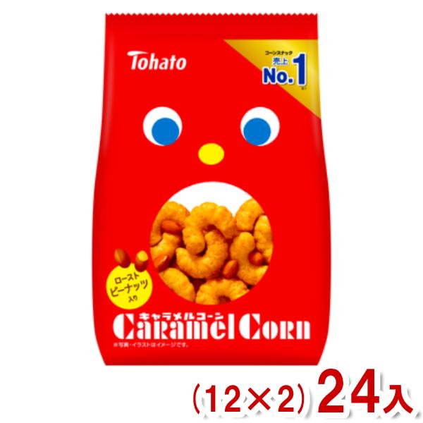 パーティースナックゲーム東ハトキャラメルコーンポッキーハバネロコアラのマーチ キャラメルコーン 東ハト 70g (12×2)24入 (スナック お菓子 景品