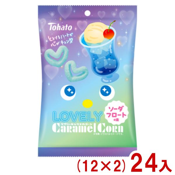 【キャラメル様】専用・赤/青、各360g≪フォロー＆リピート割特価≫ キャラメルコーン 東ハト 43g LOVELYキャラメルコーン ソーダフロート