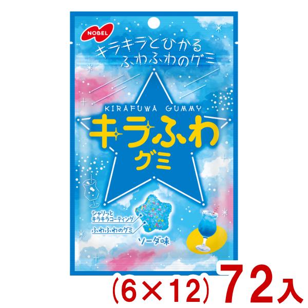 NOBEL ノーベル 50g キラふわグミ ソーダ味 (6×12)72入 (星 グミ