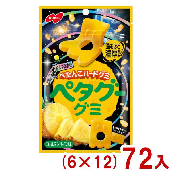 ノーベル 50g ペタグーグミ ゴールデンパイン味 (6×12)72入 (パイナップル お菓子 グミ 景品 まとめ買い) (Y12) 本州一部送料無料