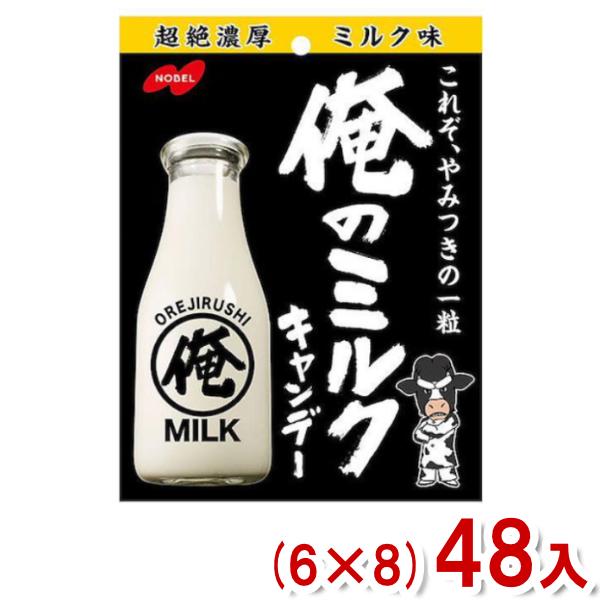 NOBEL ノーベル 80g 俺のミルク (6×8)48入 (ミルクキャンディ 飴 あめ