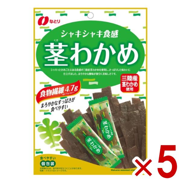 なとり 茎わかめ 70g×5袋 (ポイント消化) (np-3) (4902181097076) メール便全国送料無料