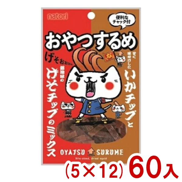 なとり 18g おやつするめ (5×12)60入 (スルメ いか げそ おつまみ お