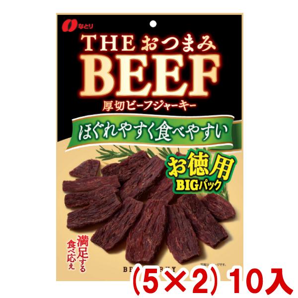 なとり 80g THEおつまみBEEF 厚切りビーフジャーキー お徳用 (5×2)10入
