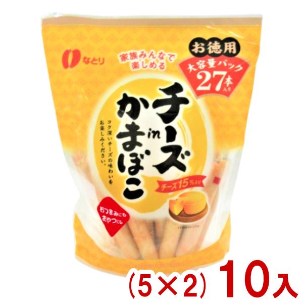 なとり 27本 チーズinかまぼこ お徳用 (5×2)10入 (チーかま おつまみ