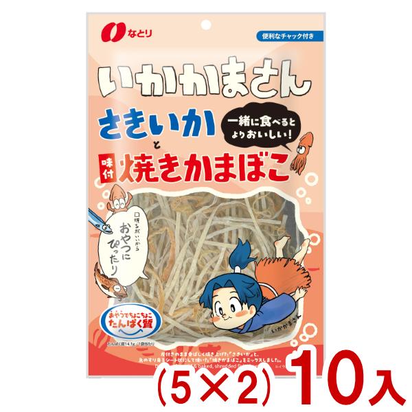 なとり 50g いかかまさん (5×2)10入 (おつまみ 珍味 おやつ さきいか