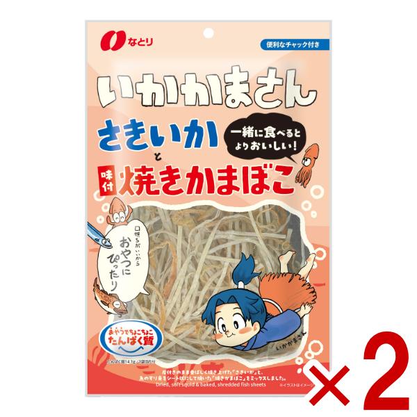 なとり いかかまさん 50g×2入 (おつまみ お菓子 おやつ 景品