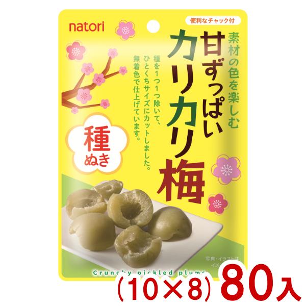 なとり 22g 素材の色を楽しむ 甘ずっぱいカリカリ梅 (10×8)80入 (無