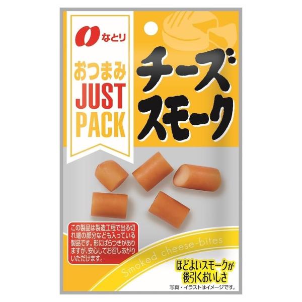 なとり JUST PACK チーズスモーク 21g×10入 (ジャストパック チーズ 燻製 スモーク おつまみ 珍味 おやつ 景品 まとめ買い)