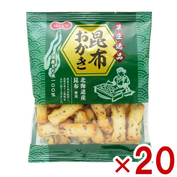 爆買 国産もち米100％使用東北を除く本州・四国・九州は送料無料！北海道・沖縄は配送不可、東北は別途送料200円(税別)がかかります。菓匠逸品 昆布おかき 昆布 おかき 昆布せんべい 昆布煎餅 煎餅 おかき 米菓 北越 北越製菓 食べきりサ...