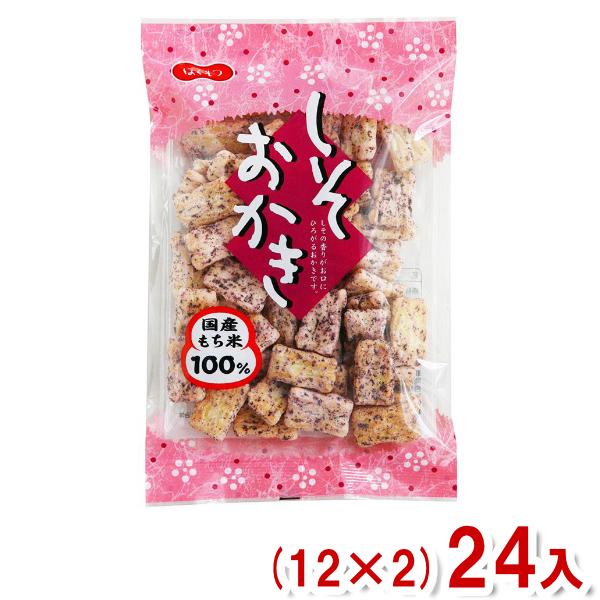 北越 70g しそおかき (12×2)24入 (おかき せんべい 米菓 国産 お菓子