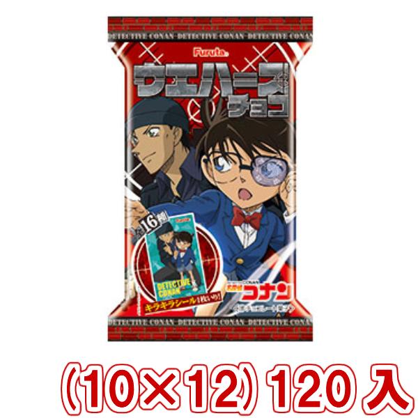 フルタ ウエハースチョコ 名探偵コナン 5 10 12 1入 Y10 ケース販売 本州一部送料無料 5c ゆっくんのお菓子倉庫ヤフー店 通販 Yahoo ショッピング