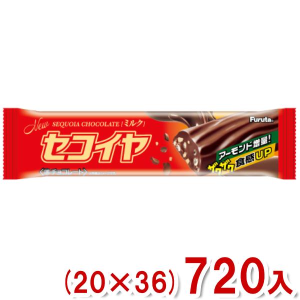 フルタ製菓 フルタ セコイヤチョコ ミルク (20×36)720本入