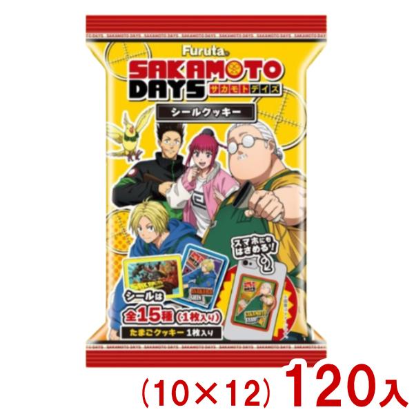 フルタ製菓 フルタ シールクッキー SAKAMOTO DAYS (10×12)120入
