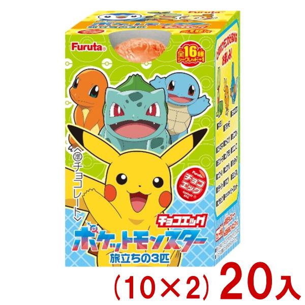 フルタ製菓 - チョコエッグ ポケットモンスター フルタ チョコエッグ ポケットモンスター旅立ちの3匹 (10×2)20入 (あす