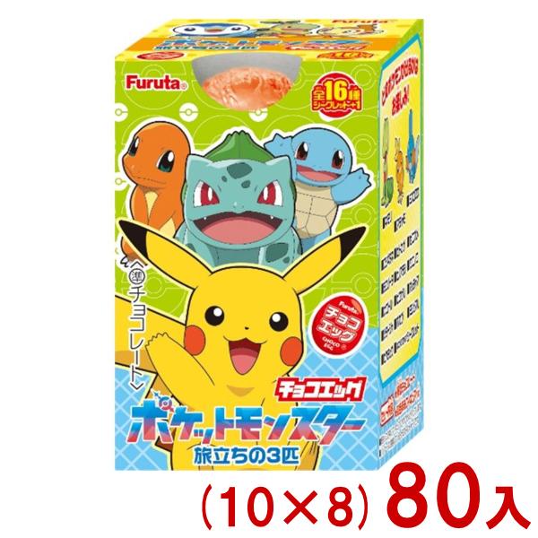 フルタ チョコエッグ ポケットモンスター旅立ちの3匹 (10×8)80入 (あす