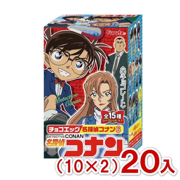 フルタ チョコエッグ 名探偵コナン6 (10×2)20入 (あすつく 優良配送