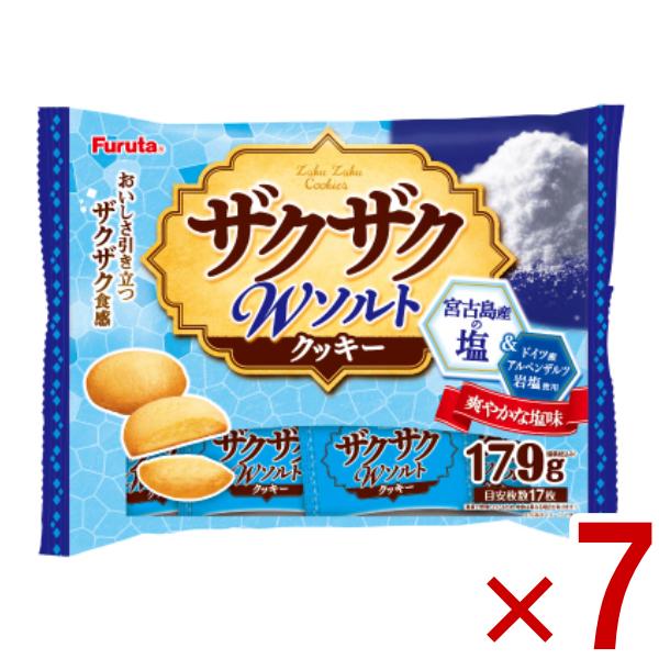 フルタ製菓 フルタ ザクザクWソルトクッキー 179g×7入 (塩 クッキー 焼