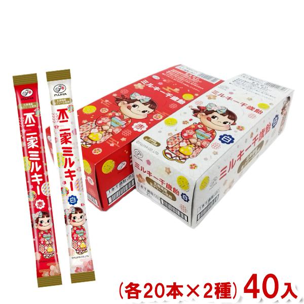 不二家 ミルキー 千歳飴 (20×2種)40本入 (あすつく 優良配送) (七五三 お祝い お菓子) (セット販売)(Y80) (レ) 2つセットで本州一部送料無料*