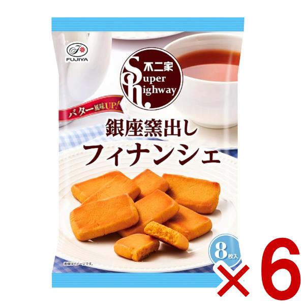 不二家（FUJIYA） スーパーハイウェイ 銀座窯出しフィナンシェ 88g×6入