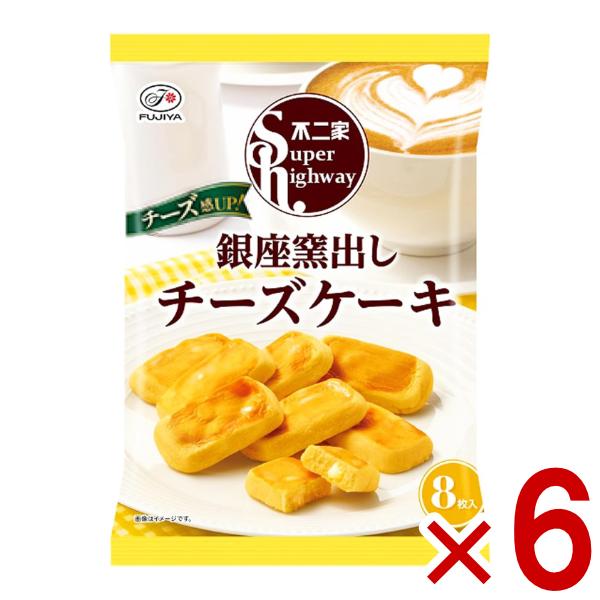 不二家（FUJIYA） スーパーハイウェイ 銀座窯出しチーズケーキ 88g×6入