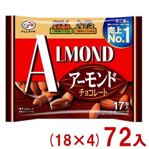 不二家（FUJIYA） 17粒 アーモンドチョコレート (18×4)72袋入 (大袋