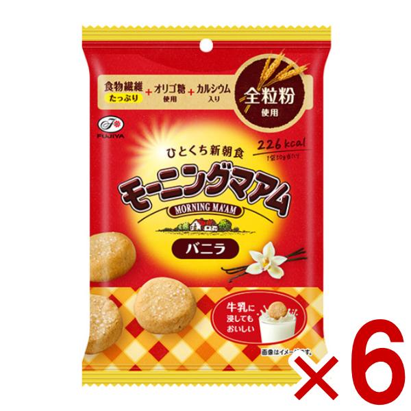 不二家 モーニングマアム バニラ 50g×6袋入 (朝食 クッキー 小袋 お菓子) (ポイント消化) (np-3) (new) メール便全国送料無料