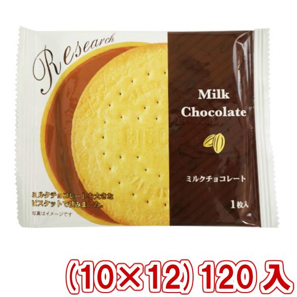 前田製菓 チョコレートサンドビスケットリサーチ(10×12)120入 本州一部 