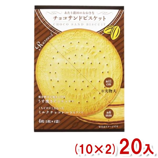 前田製菓 1枚×4袋 チョコレートサンドビスケット リサーチ (10×2)20箱