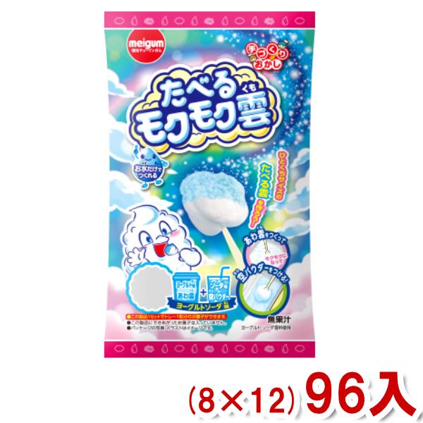 明治チューインガム 18g たべるモクモク雲 (8×12)96入 (お菓子 知育