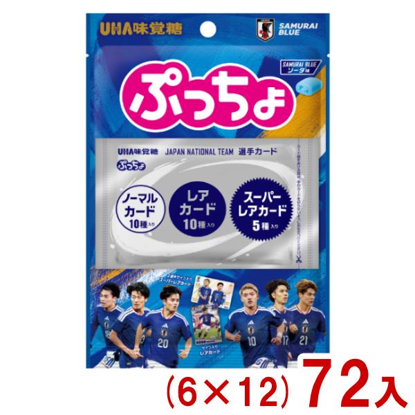 味覚糖 36g ぷっちょ袋 サッカー日本代表カード ソーダ味 (6×12)72入 (あすつく 優良配送) (お菓子 景品) (Y10) (賞味期限2027.2月末) (レ)* 本州一部送料無料