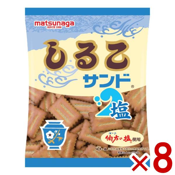 松永製菓 塩しるこサンド 50g×8袋 (最短当日出荷) (ビスケット 塩分補給 お菓子 おやつ まとめ買い) (Y80) (賞味期限2026.10.23) (レ)* 本州一部送料無料