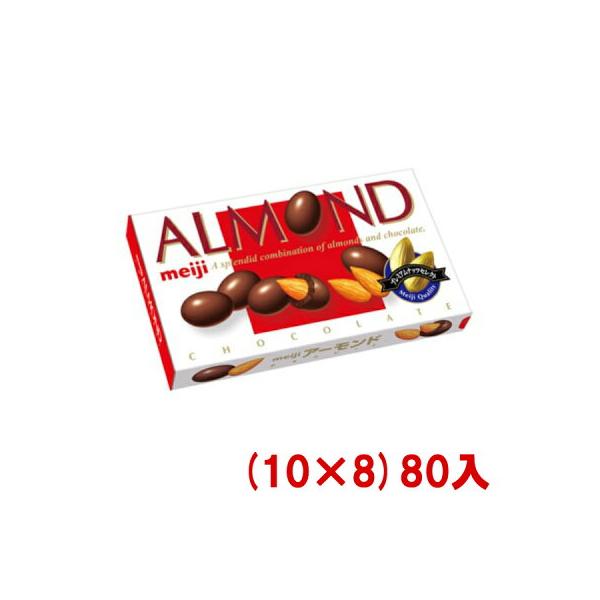 明治 79g アーモンドチョコレート (10×8)80入 (ケース販売)(Y10