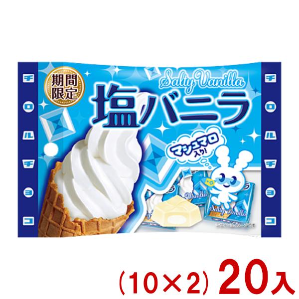 チロルチョコ 5粒 塩バニラ 袋 (10×2)20入 (あすつく 優良配送